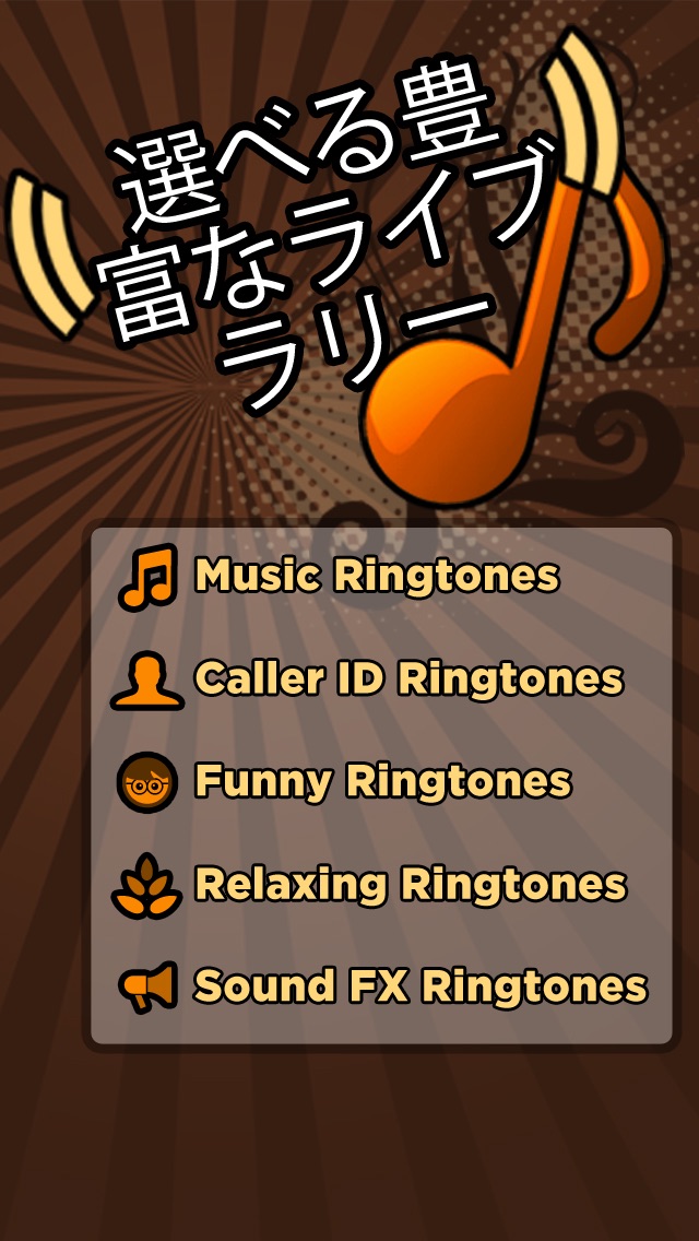 1500種類の無料着信音 - Best i... screenshot1