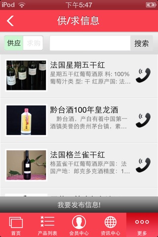 酒水行业网 screenshot 3