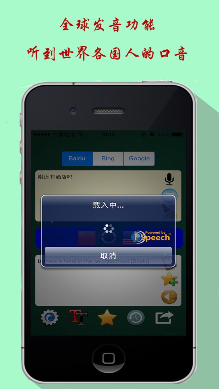 翻译神器Pro-多种翻译引擎及语音翻译