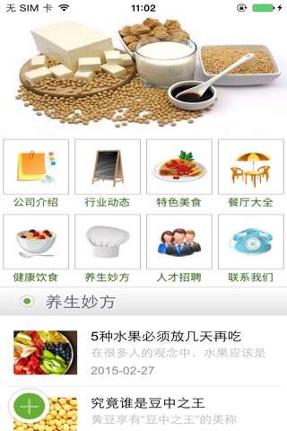 宁夏食品网客户端 screenshot 3