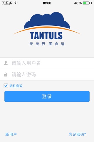 天图迅联OS screenshot 2