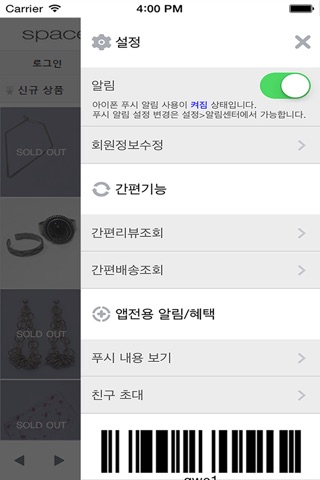 스페이스샵 - spaceshop screenshot 3