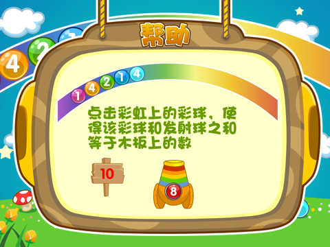 彩虹弹球数学游戏-熊猫乐园 screenshot 3