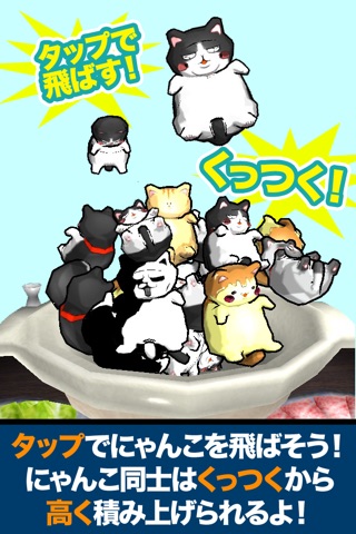 Cat Stack!!　ねこねこにゃんこ盛り　 screenshot 3