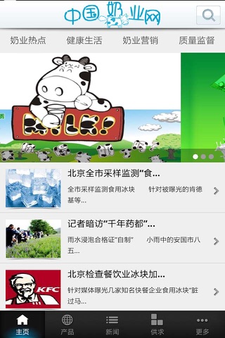 中国奶业网 screenshot 2