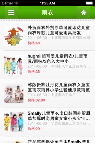 中国雨衣移动平台 screenshot 2
