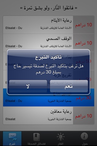 تصدق screenshot 2