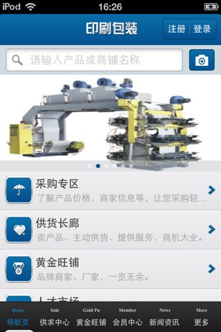 中国印刷包装平台 screenshot 2