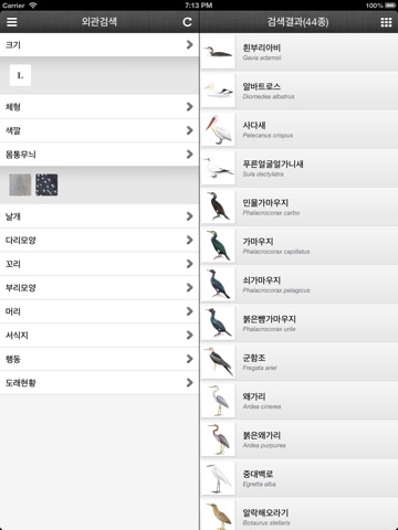 한국의 새 Pro for iPad screenshot 4