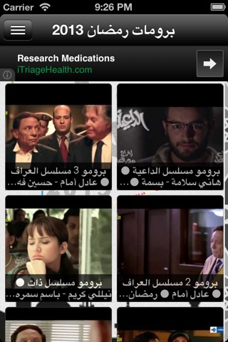 مسلسلات رمضان ٢٠١٣ screenshot 3