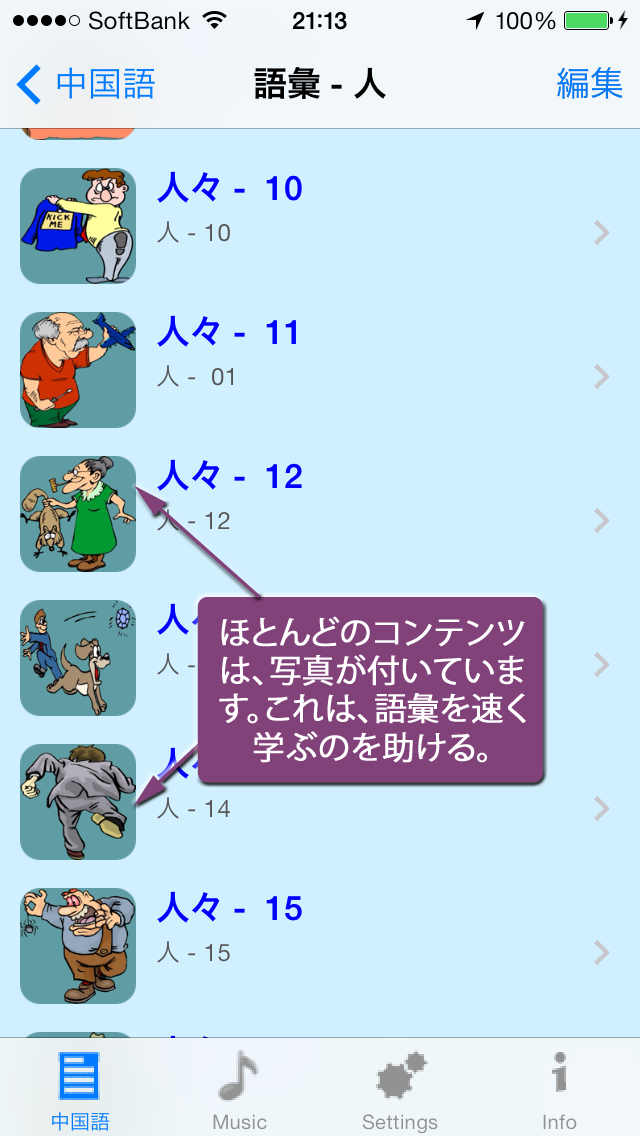 中国語を話す - 日本語から中国語の日常会... screenshot1