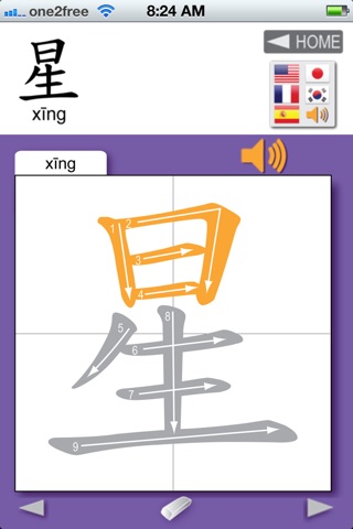 easy chinese writing - yi er san screenshot 2
