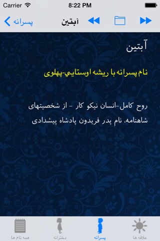 Iranian Name screenshot 4