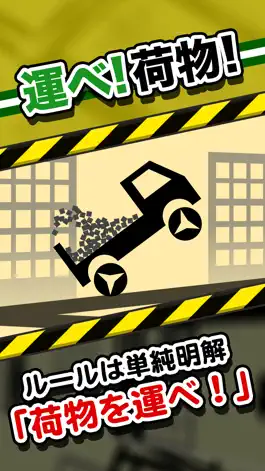 Game screenshot 運べ！荷物！ mod apk