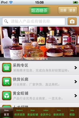 中国烟酒糖茶平台1.0 screenshot 2