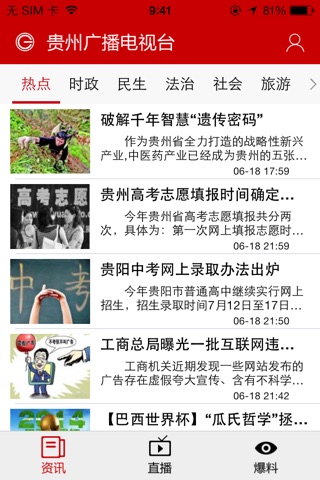 云尚贵州 screenshot 2