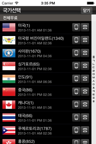 LTE 국제전화 - LTE 国际电话 screenshot 3