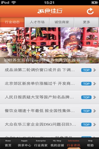 中国衣食住行平台（中国最全的衣食住行信息） screenshot 3