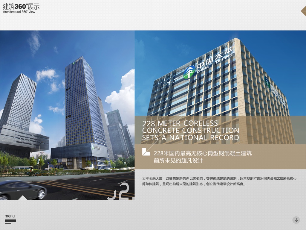 太平金融大厦 screenshot 4