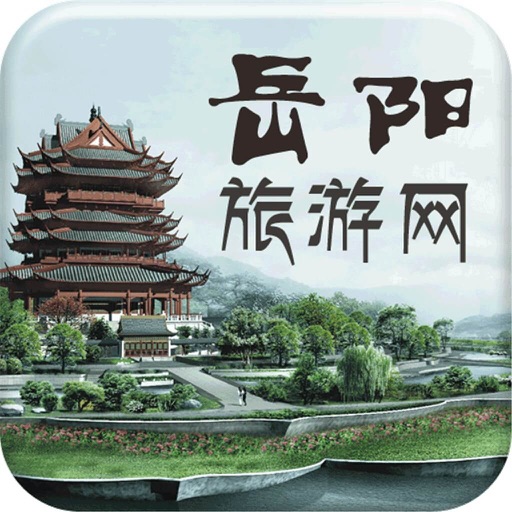 岳阳旅游网 icon