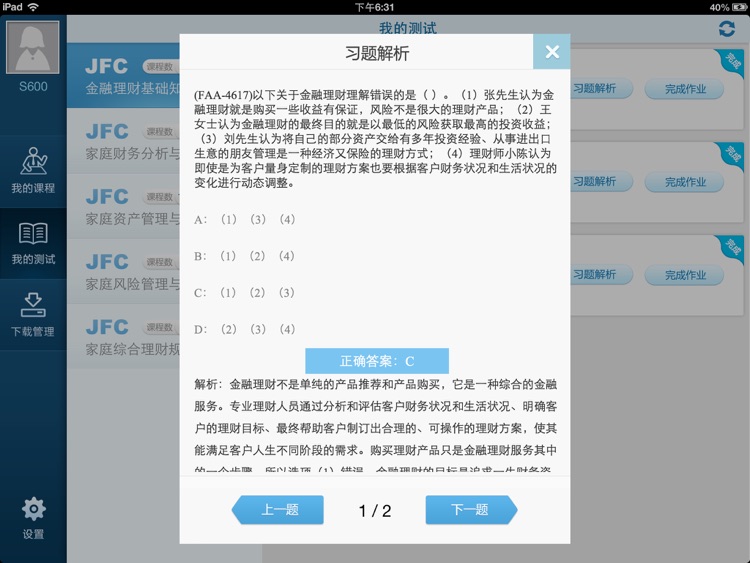 理财助理JFC