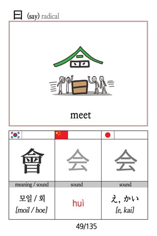 Chinese characters 4 screenshot 3