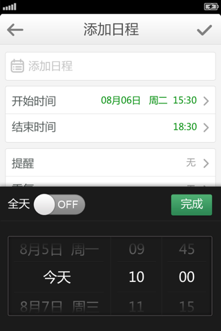 91Todo 企业级日程任务管理 screenshot 3