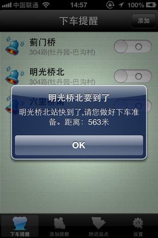 公交助手-最贴心实用的出行小秘书 screenshot 2