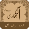 Shahi Al Bukhari Urdu V2