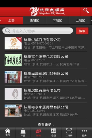 杭州丝绸网 screenshot 2