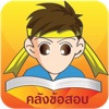 Thai Exam