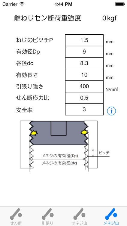 ボルト強度計算 screenshot-3