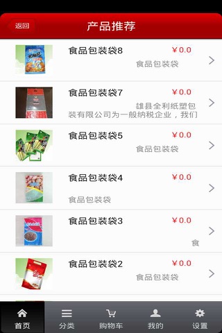 食品包装袋（Foodbag） screenshot 2