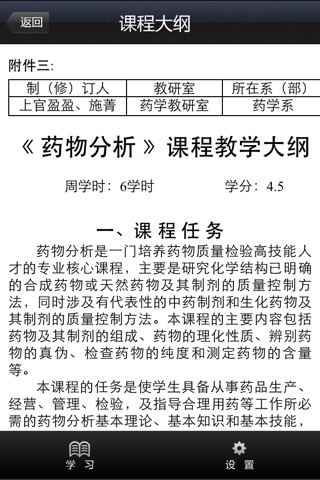 杭医药物分析 screenshot 2