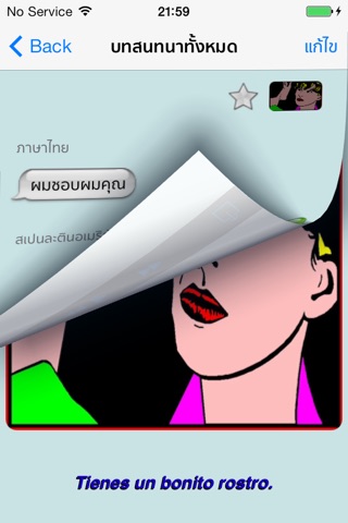 ภาษาสเปน - Thai to Spanish Translator + Phasebook screenshot 2