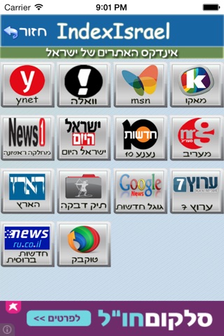 אינדקס ישראל screenshot 3