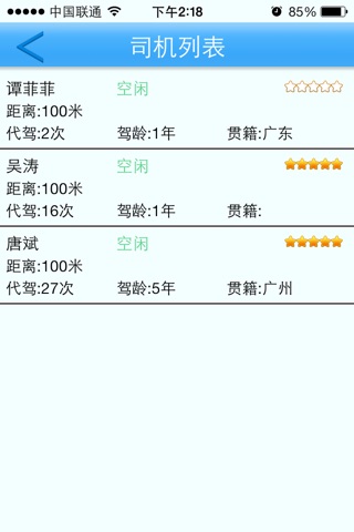 711代驾 screenshot 2