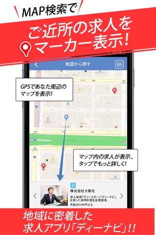 転職・求人情報ディースターNET　お仕事探しアプリ screenshot 4