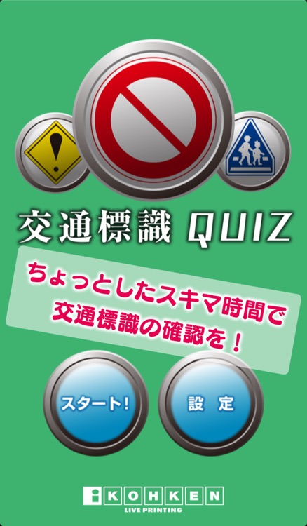 交通標識QUIZ