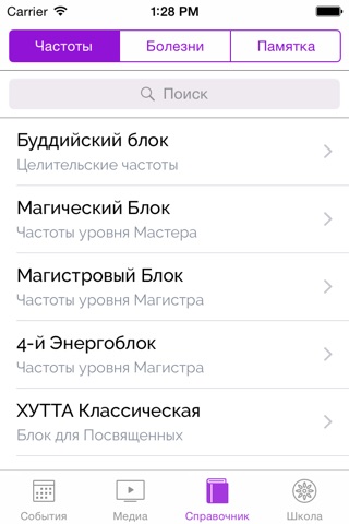 Космоэнергетика screenshot 4