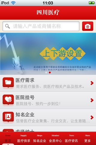 四川医疗平台（医疗服务信息） screenshot 3
