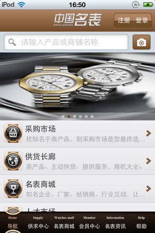 中国名表平台 screenshot 4