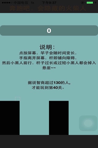 奔跑吧火柴人-永不言弃-第二季会隐藏的火柴人 screenshot 2