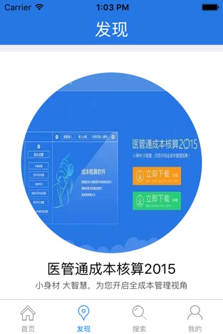 医管通 screenshot 4