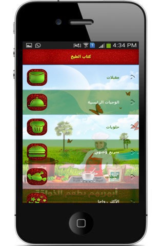 أبوكاس screenshot 4