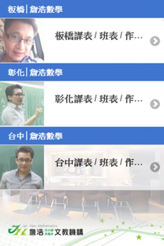 詹浩數學 screenshot 3