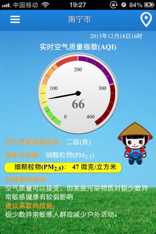 南宁空气质量 screenshot 2