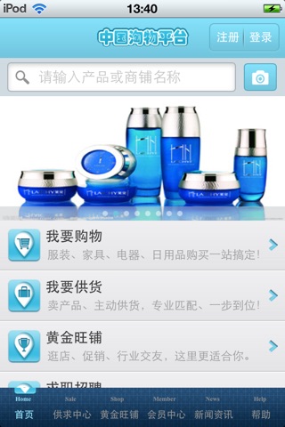中国淘物平台1.1 screenshot 2