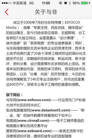 电子信息港 screenshot 4