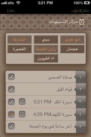 جنائز الإمارات screenshot 4
